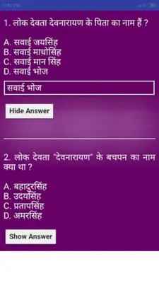 Rajasthan GK In Hindi 2023 android App screenshot 1