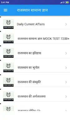 Rajasthan GK In Hindi 2023 android App screenshot 3